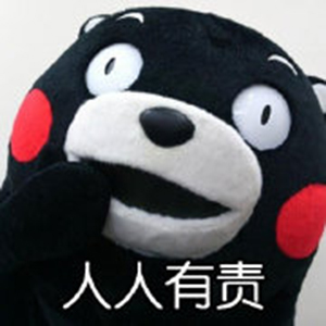 人人有責
