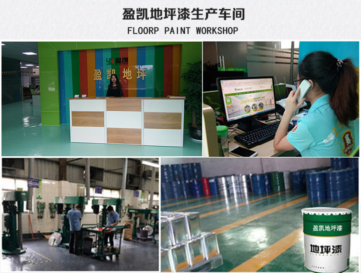 地坪漆廠(chǎng)家