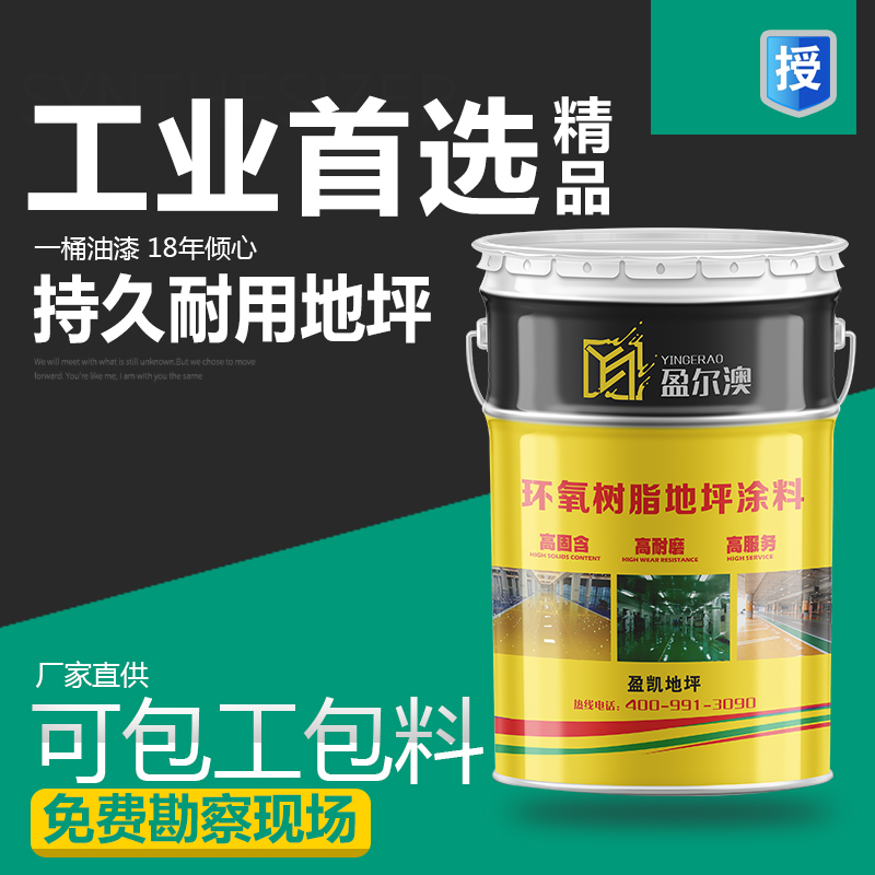 環(huán)氧地坪漆施工主圖2.jpg