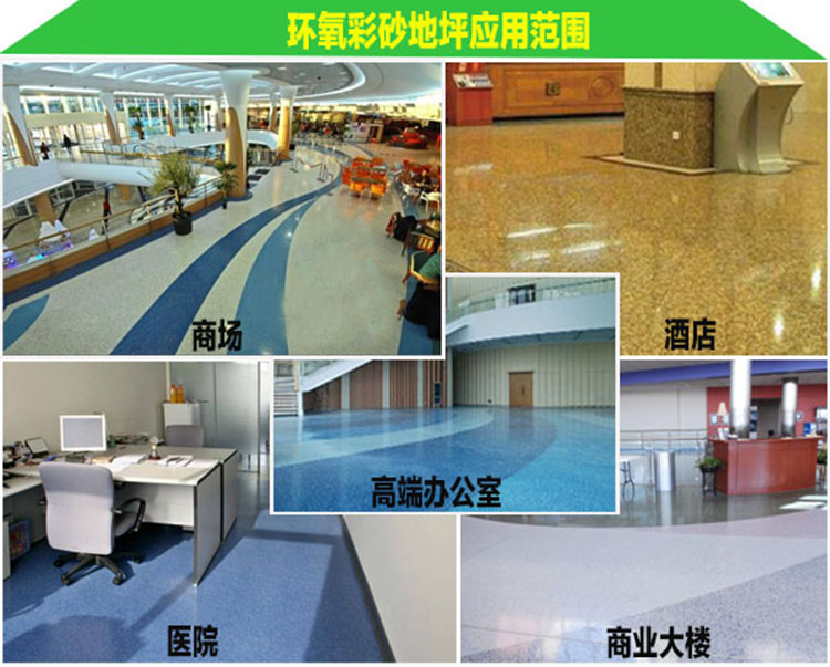 彩砂地坪應用領(lǐng)域.jpg